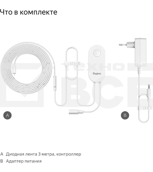 Лента светодиодная умная Yandex Matter 8.2В 3м (YNDX-00544)