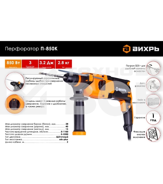Перфоратор Вихрь П-850К 72/3/10