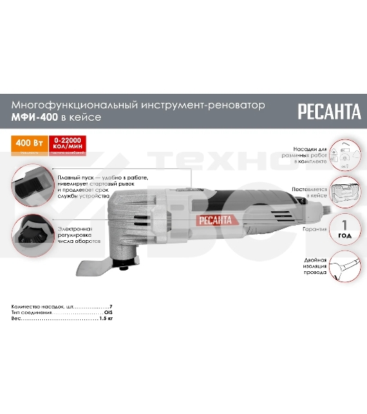 Многофункциональный инструмент (реноватор) МФИ-400 в кейсе Ресанта