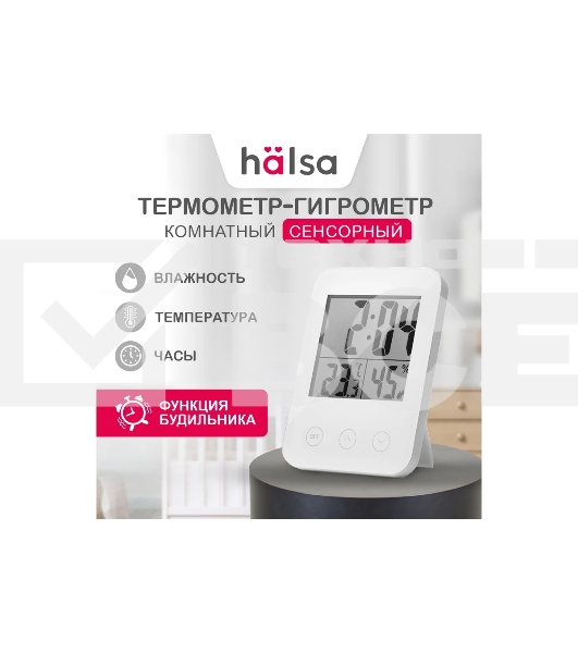 Цифровой сенсорный термогигрометр Halsa