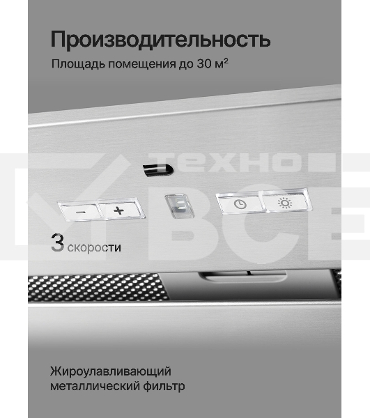 Вытяжка встраиваемая Kuppersberg Ibox 60 X нержавеющая сталь, 60 см, 1100 м³/ч, 49 дБ