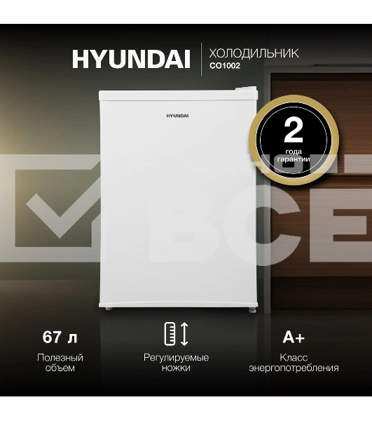 Холодильник Hyundai CO1002 белый однокамерный 65л, ручная разморозка