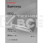 Вытяжка встраиваемая Kuppersberg Ibox 60 X нержавеющая сталь, 60 см, 1100 м³/ч, 49 дБ, фото5