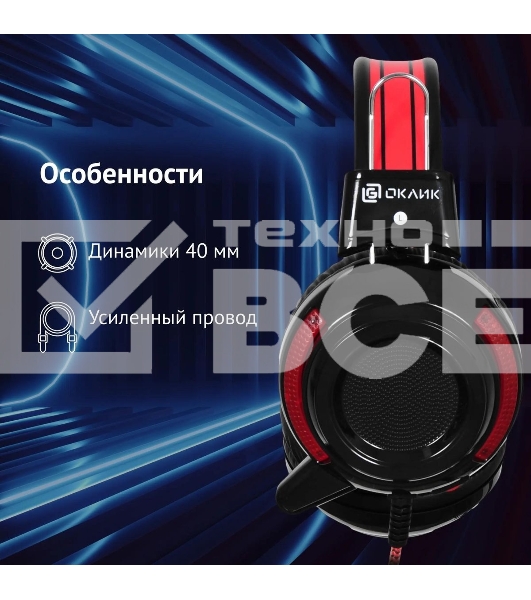 Проводные наушники Oklick HS-G300 черный/красный, полноразмерные, jack 3.5 мм