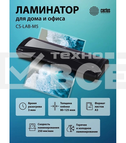 Ламинатор Cactus CS-LAB-M5 черный A3 (80-125мкм) 25 см/мин (2 вал.) хол. лам. лам. фото