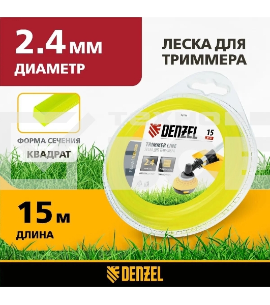 Леска для триммера Denzel квадрат 2,4 мм х 15 м, блистер FLEX CORD 96116