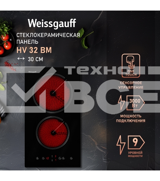Стеклокерамическая панель Weissgauff HV 32 BM