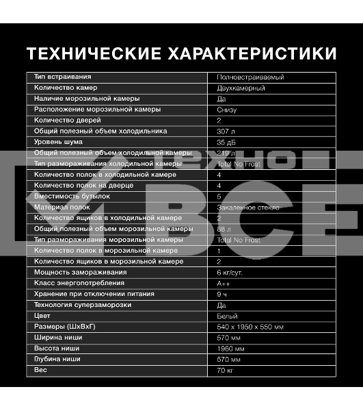 Встраиваемый холодильник Hyundai HBR 1946 2-хкамерн. белый