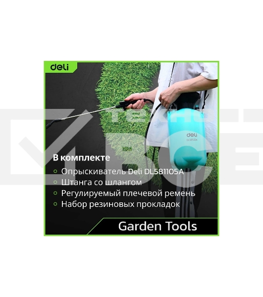 Опрыскиватель садовый помповый Deli DL581105A 5л, регулируемый разбрызгиватель, шланг 1,2м, ремень для переноски