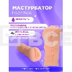 Мастурбатор Ego stick ESM-013 flash, фото6
