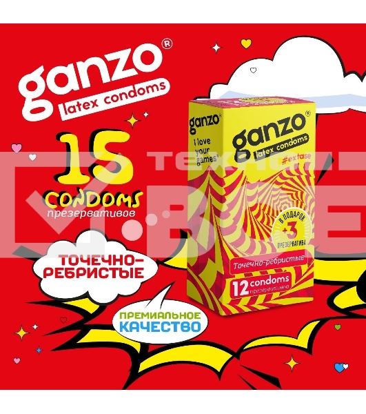 Презервативы марки Ganzo, 15 шт./упак. (EXTASE / Точечно-ребристые)