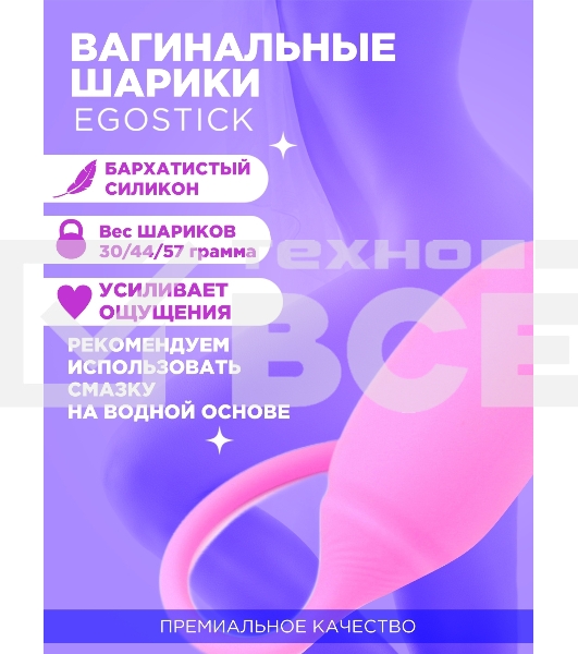 Вагинальные шарики Ego stick ESB-001 pink