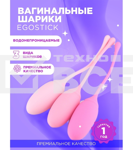 Вагинальные шарики Ego stick ESB-001 pink