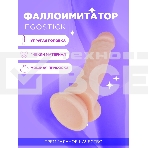 Фаллоимитатор Ego stick ESD-011 flash, фото2