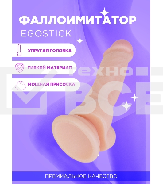 Фаллоимитатор Ego stick ESD-011 flash