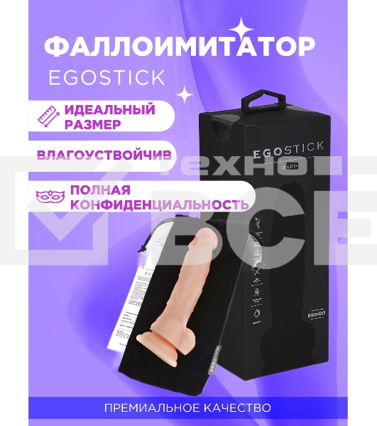 Фаллоимитатор Ego stick ESD-011 flash