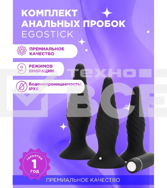 Комплект из 3-х анальных пробок Ego stick ESP-012 black