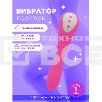 Вибратор Ego stick ESV-007 pink, фото 1