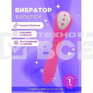 Вибратор Ego stick ESV-007 pink