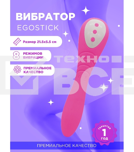 Вибратор Ego stick ESV-007 pink
