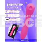 Вибратор Ego stick ESV-007 pink, фото4