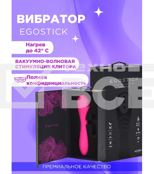 Вибратор Ego stick ESV-007 pink