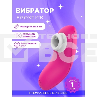 Вибратор Ego stick ESV-005 pink