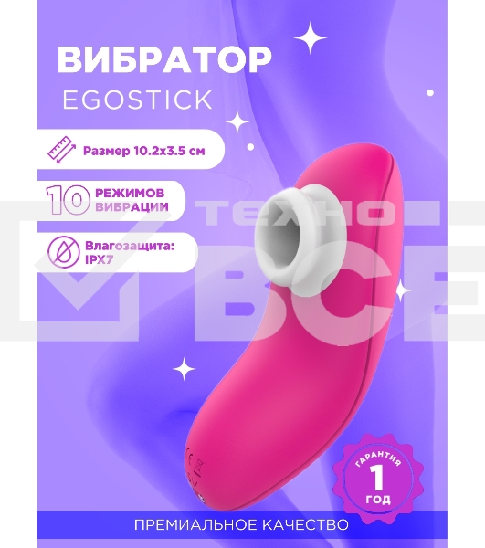 Вибратор Ego stick ESV-005 pink