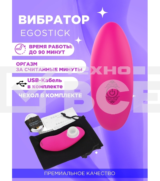 Вибратор Ego stick ESV-005 pink