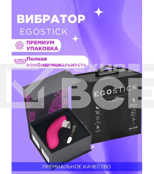 Вибратор Ego stick ESV-005 pink