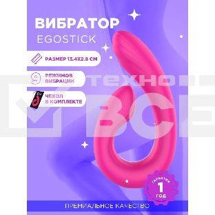 Вибратор Ego stick ESV-006 pink