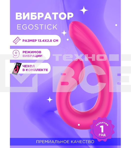 Вибратор Ego stick ESV-006 pink