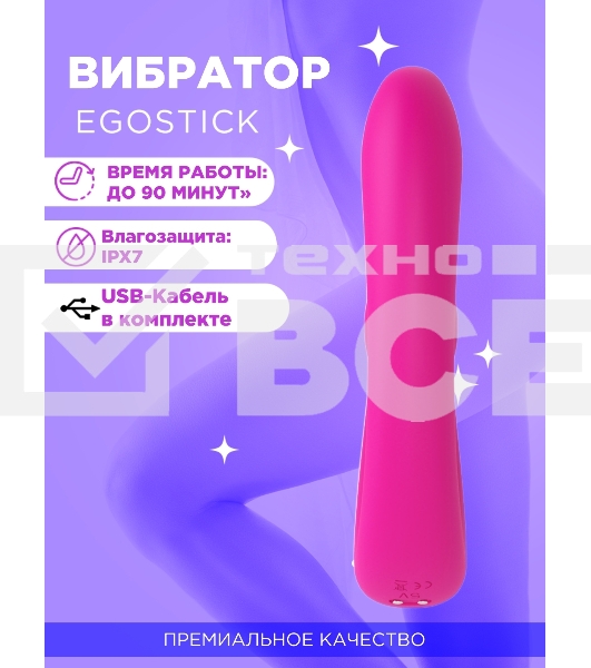 Вибратор Ego stick ESV-006 pink