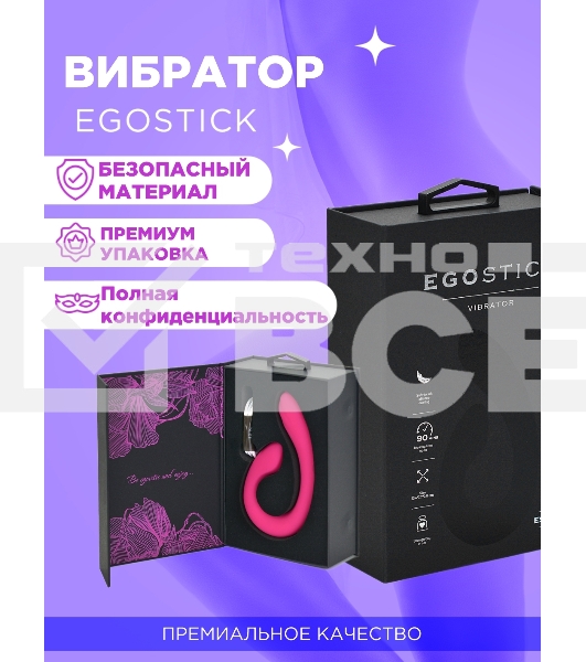 Вибратор Ego stick ESV-006 pink