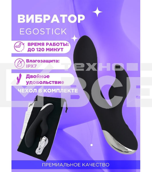 Вибратор Ego stick ESV-008 black