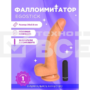 Вибратор Ego stick ESV-010 flash