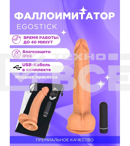 Вибратор Ego stick ESV-010 flash