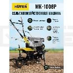 Сельскохозяйственная машина МК-1008Р Huter, фото3