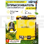 Опрыскиватель аккумуляторный SP-12/8AC Huter, фото2