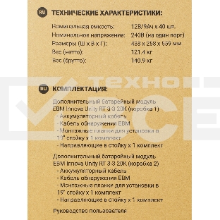 Батарея для ИБП Ippon Innova Unity RT 3-3 20K EBM480 9AH 192В 9Ач