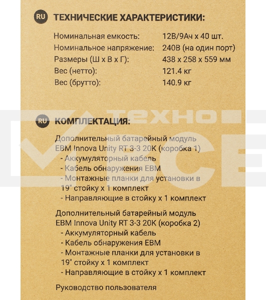 Батарея для ИБП Ippon Innova Unity RT 3-3 20K EBM480 9AH 192В 9Ач