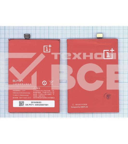 Аккумуляторная батарея BLP571 для OnePlus One