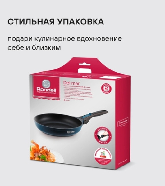 Сковорода Rondell Del mar RDA-1848 круглая 26см покрытие: Xylan Plus ручка съемная (без крышки) синий