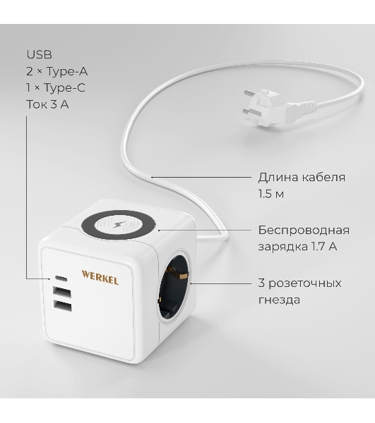 Розеточный блок 3-местный + 3 USB + беспроводная зарядка