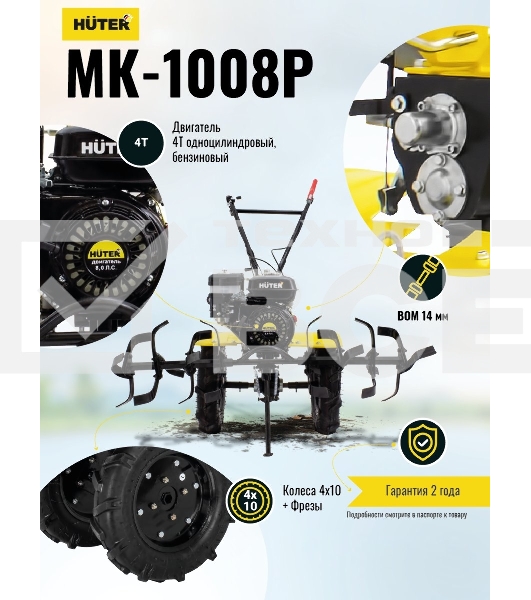Сельскохозяйственная машина МК-1008Р Huter