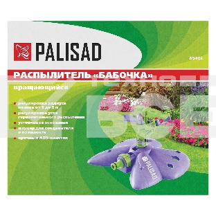 Распылитель импульсный Бабочка с регулировкой Palisad