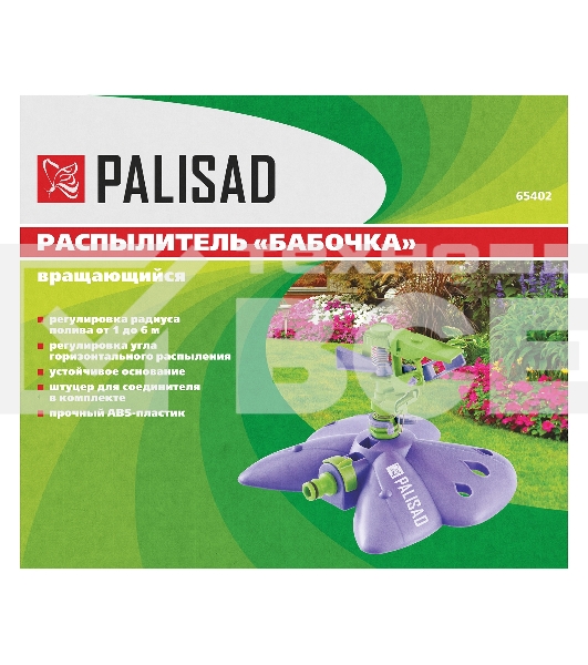 Распылитель импульсный Бабочка с регулировкой Palisad