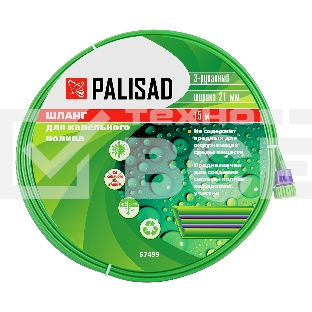 Шланг для капельного полива растений 3-рукавный,15 м 67499 PALISAD