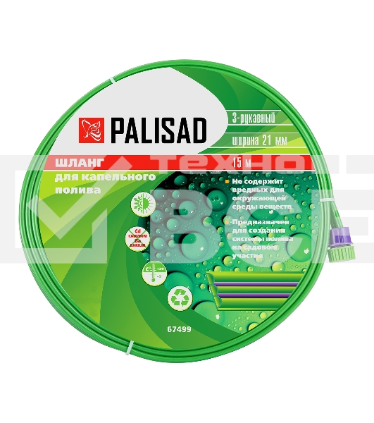 Шланг для капельного полива растений 3-рукавный,15 м 67499 PALISAD