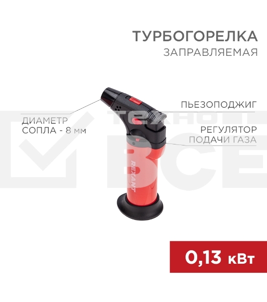 Турбо горелка GT-11, заправляемая, красная Rexant